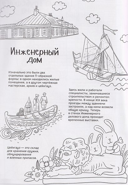 Раскраска-путеводитель по Петропавловской крепости - фото 4