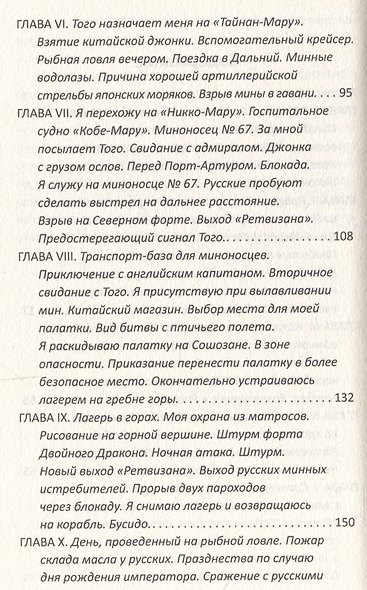 За Японию против России. Признания английского советника - фото 4