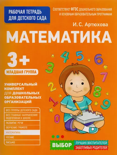 Математика. Младшая группа - фото 1