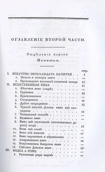 Летописи открытий и изобретений, касательно домашнего и сельского хозяйства. Ч. 2 (репринтное изд.) - фото 2