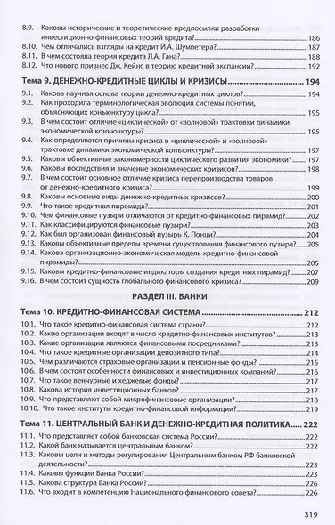 Деньги. Кредит. Банки: Учебник - фото 5