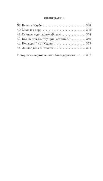 Загадка королевского гобелена - фото 9