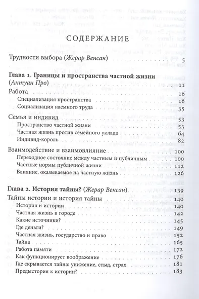 История частной жизни. Том V. От I мировой войны до конца XX века - фото 2