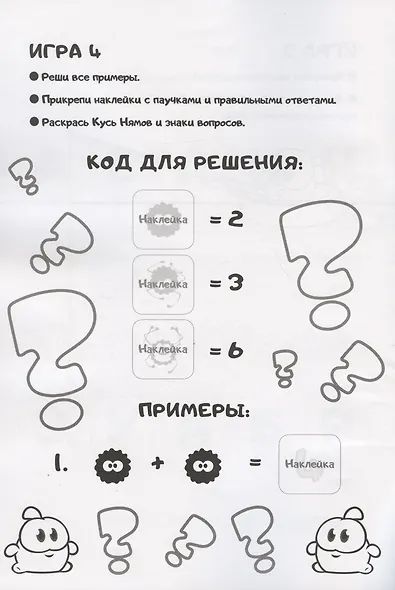 Ам Ням. Логические задания и лабиринты. Яркие наклейки внутри. Журнал "Минутка для малютки", №5, сентябрь 2021 - фото 4