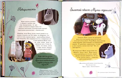 Добро пожаловать в Муми-долину. Путеводитель - фото 5