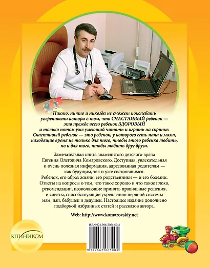 Здоровье ребенка и здравый смысл его родственников. 2-е изд., перераб. и доп. - фото 2