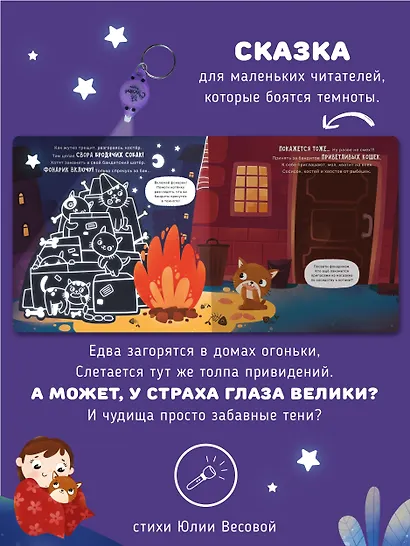 Ой! Показалось. Сказки для детей. Детские книги для детей с 3-х лет интерактивные с фонариком - фото 10