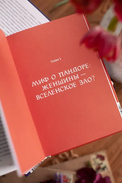 Интимная Греция. Измены Зевса, похищения женщин и бесстрашные амазонки - фото 9