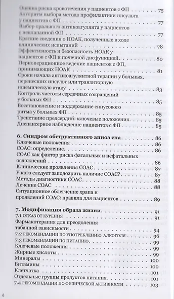 Первичная профилактика сердечно-сосудистых заболеваний: инфаркта миокарда, инсульта, сердечно-сосудистой смерти. Карманный справочник - фото 4
