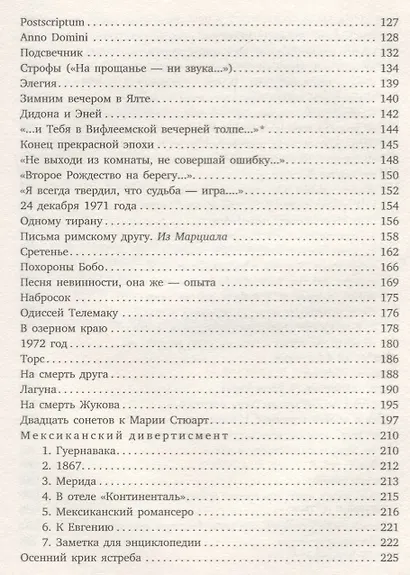 Письма римскому другу. Избранные стихотворения - фото 4