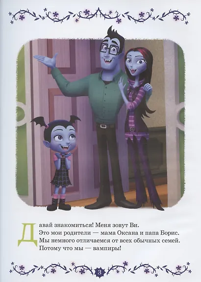 Страшные истории. Удивительная Ви - фото 2