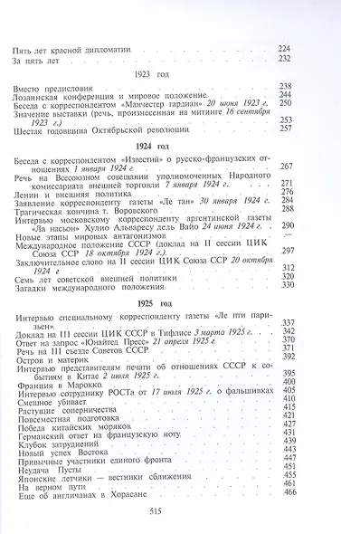 Статьи и речи по вопросам международной политики - фото 3
