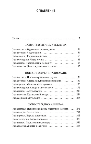 Дракон и карп. Книга 1. Кукла-талисман - фото 3