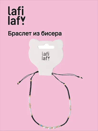 Браслет из бисера с бусинами черно-белый, Lafilaf - фото 1