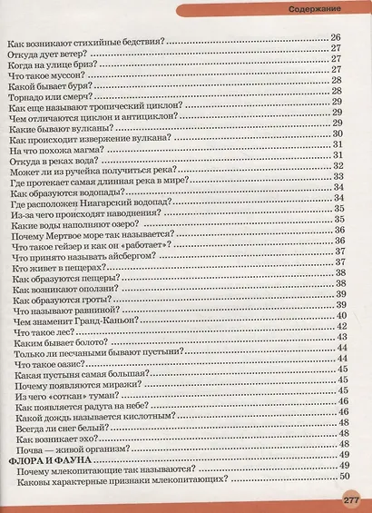 Большая детская энциклопедия в вопросах и ответах - фото 3