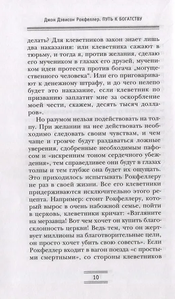 Путь к богатству. Мемуары первого миллиардера (оф. 2) - фото 5