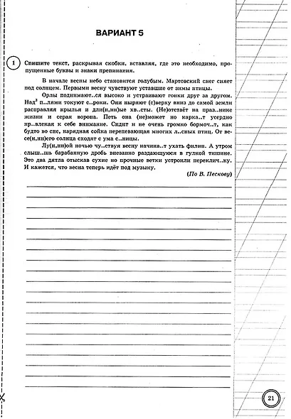 ВПР. Русский язык. 7 класс. Типовые задания. 25 вариантов заданий. Подробные критерии оценивания. Ответы - фото 4