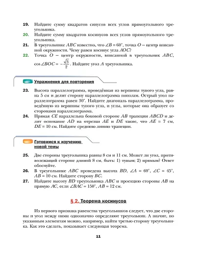 Геометрия. 9 класс. Учебник - фото 11