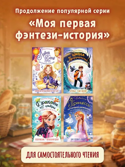 Ложка корицы, щепотка тайны - фото 8