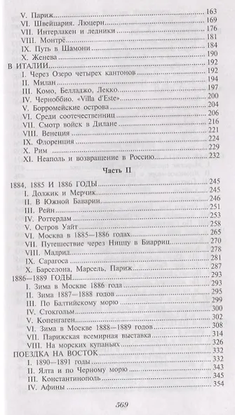 Из моих воспоминаний - фото 3