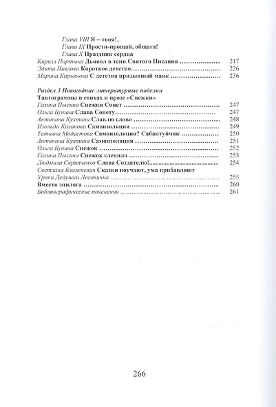 Притяжение-ДВ. Литературно-исторический альманах. Выпуск 1(16). Зима 2021 - фото 5