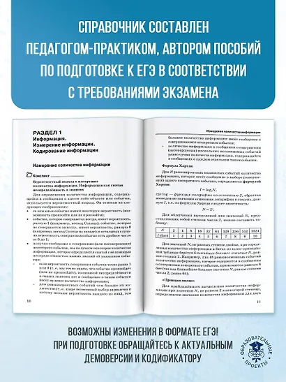 ЕГЭ. Информатика. Новый полный справочник для подготовки к ЕГЭ - фото 6