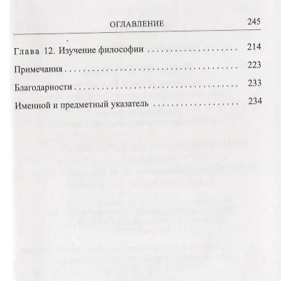 Поиск постижения О задаче и ценности философии (Слово о сущем/т.116) Пфордтен - фото 3