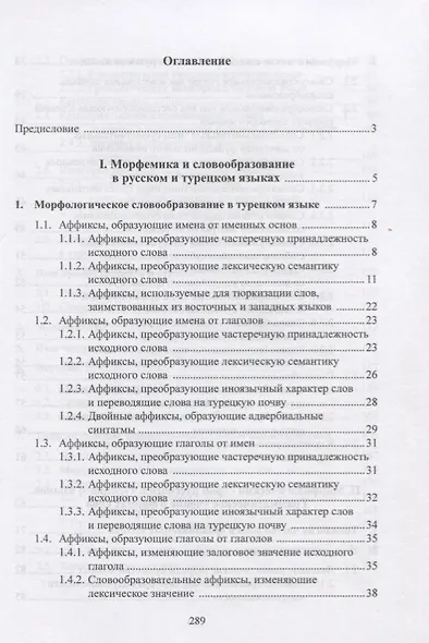 Сравнительная грамматика русского и турецкого языков. Учебник для вузов - фото 2