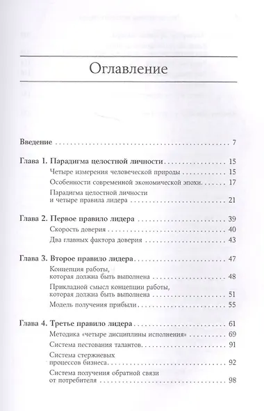 4 правила успешного лидера - фото 3