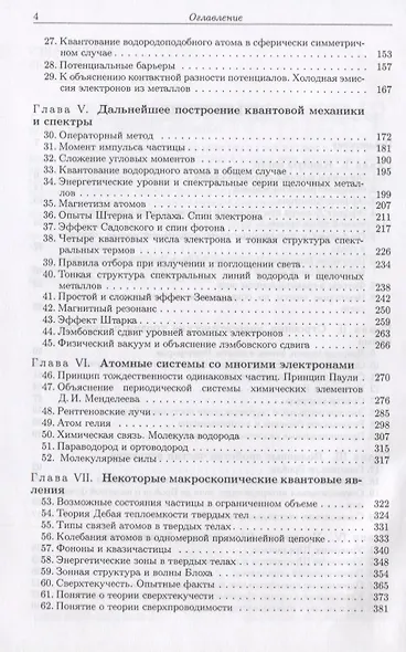 Общий курс физики т5/5тт Атомная и ядерная физика Уч. пос. (3 изд) Сивухин - фото 3