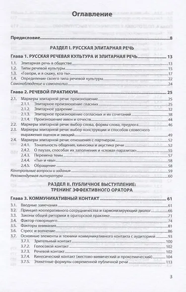 Профессиональная речь: культурная, публичная, деловая - фото 2