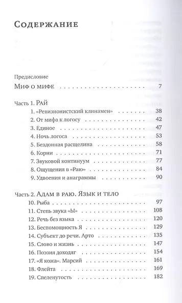 Возвращение Адама. Миф, или Современность архаики - фото 2