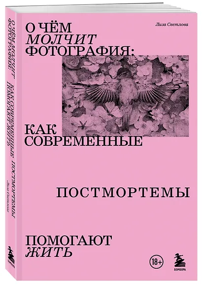О чем молчит фотография: как современные постмортемы помогают жить - фото 3