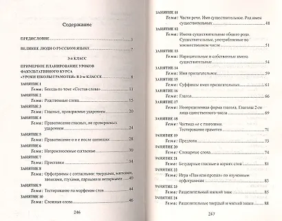 Занимательный русский язык.3-4-й классы - фото 2