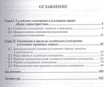Судейское усмотрение в уголовном праве. - фото 2