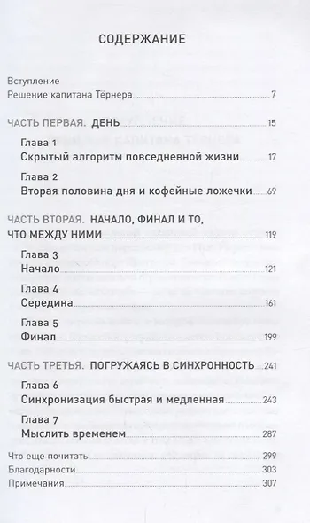 Таймхакинг: Как наука помогает нам делать всё вовремя - фото 2