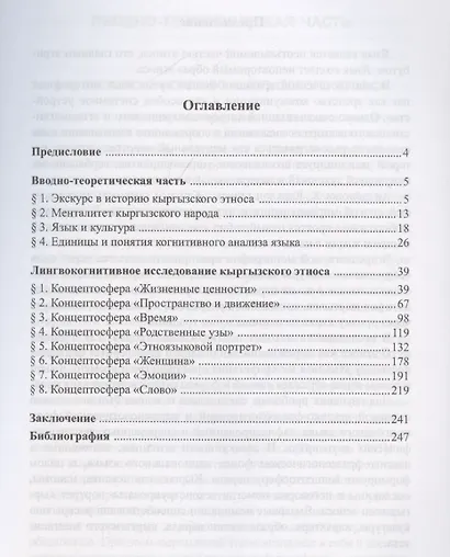 Язык и этнос: монография - фото 3