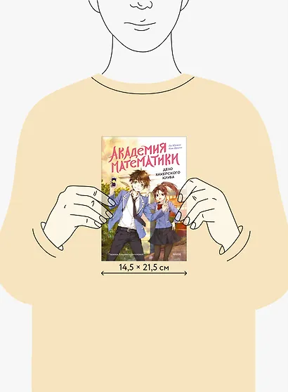 Академия математики. Дело хакерского клуба. Том 1 - фото 8