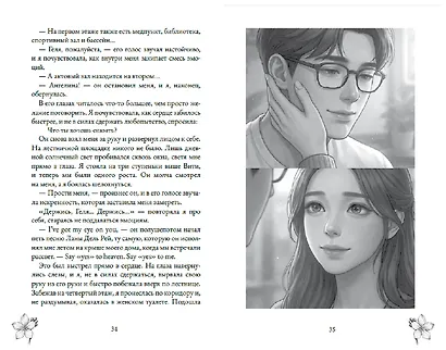 Когда цветет любовь - фото 11