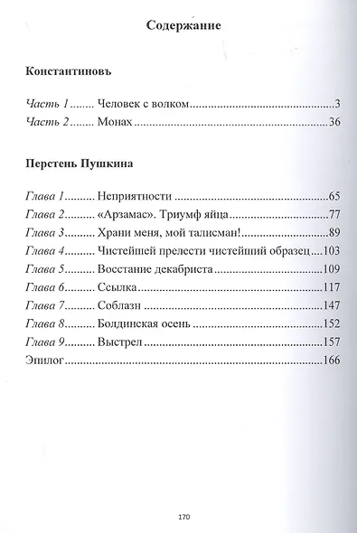 Константиновъ - фото 2