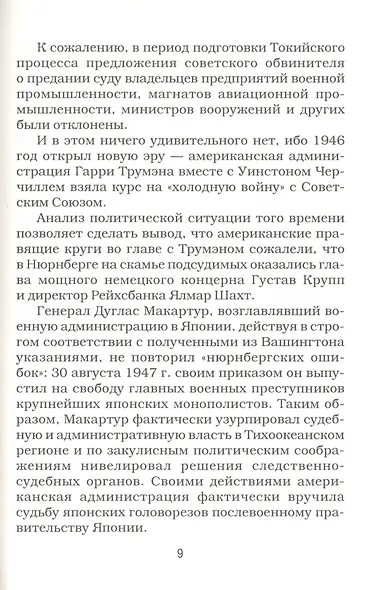 Палачи ада. Уроки Хабаровского процесса - фото 5