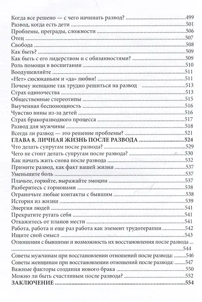 Семьяномика. Алгоритмы любви - фото 7