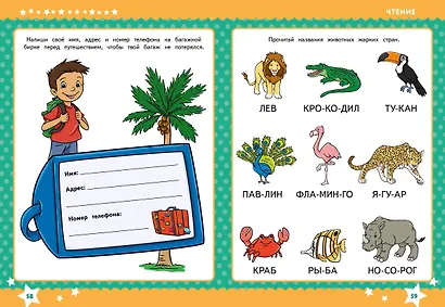 Годовой курс обучения за три месяца: для детей 5-6 лет - фото 5