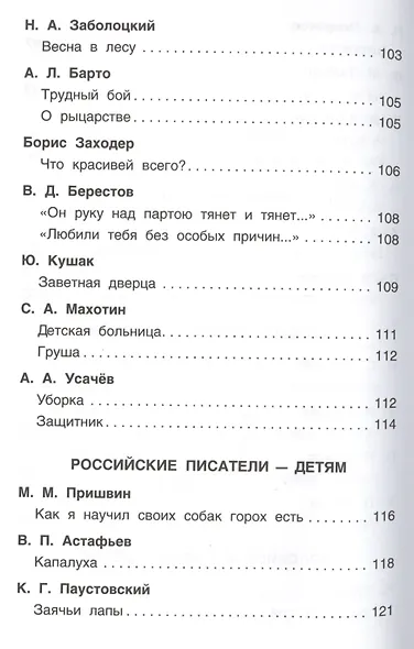 Хрестоматия для внеклассного чтения. 4 класс - фото 4