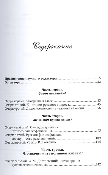 Путь в Софию. Очерки феноменологии духа. - фото 2