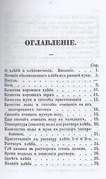 Полное практическое наставление как печь хлеб обыкновенный - фото 2