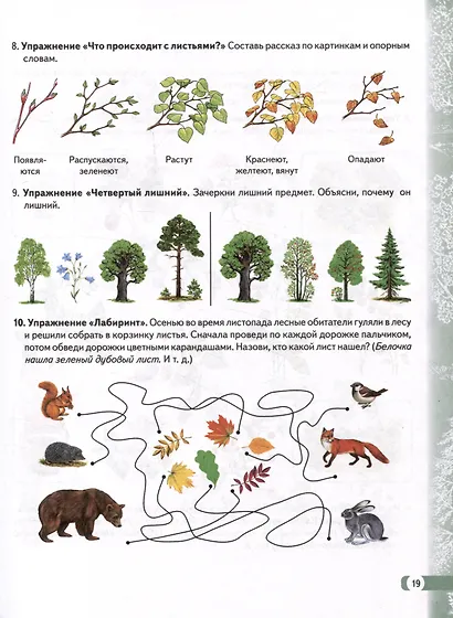 Логопедические домашние задания для детей    5-7 лет с ОНР. Альбом 1-3 - фото 5
