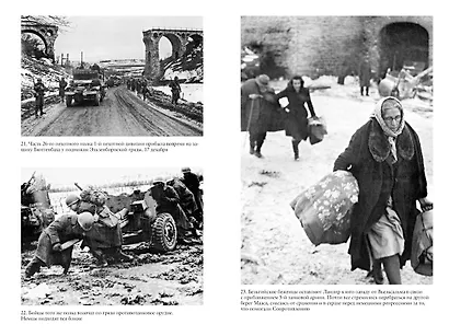 Арденнская операция 1944: Последняя авантюра Гитлера - фото 6