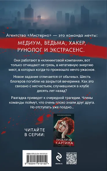Вечеринка смерти - фото 2