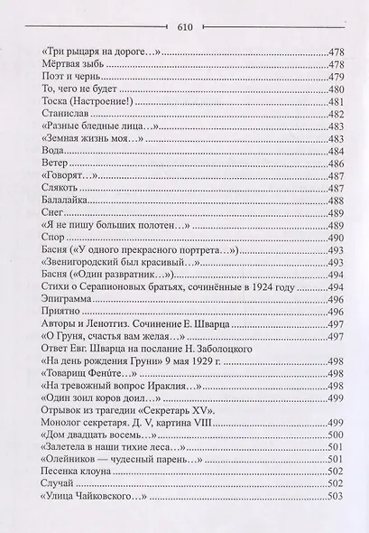 Собрание сочинений. Том 1. Произведения 1910-х - начала 1930-х годов - фото 4